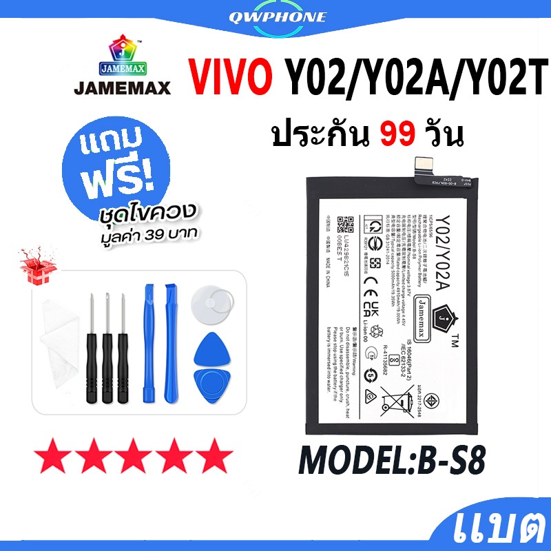 แบตโทรศัพท์มือถือ VIVO Y02 / Y02A / Y02T JAMEMAX แบตเตอรี่ vivoy02，vivoy02a，vivoy02t Battery Model B