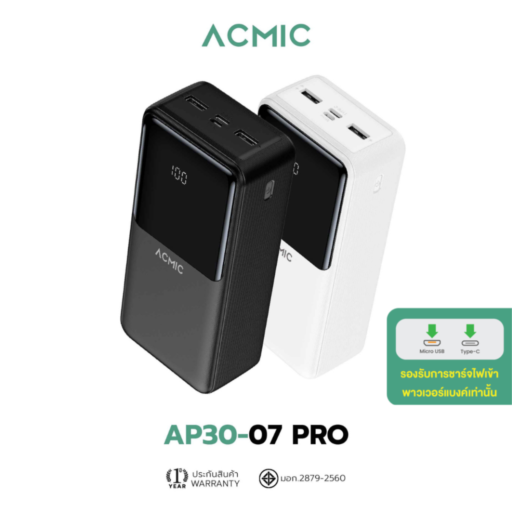 ACMIC AP30-07 PRO Powerbank 30000mAh พาวเวอร์แบงค์ หน้าจอแสดงผล LED จ่ายไฟช่อง USB ไม่จ่ายไฟType-C ประกัน 1 ปี