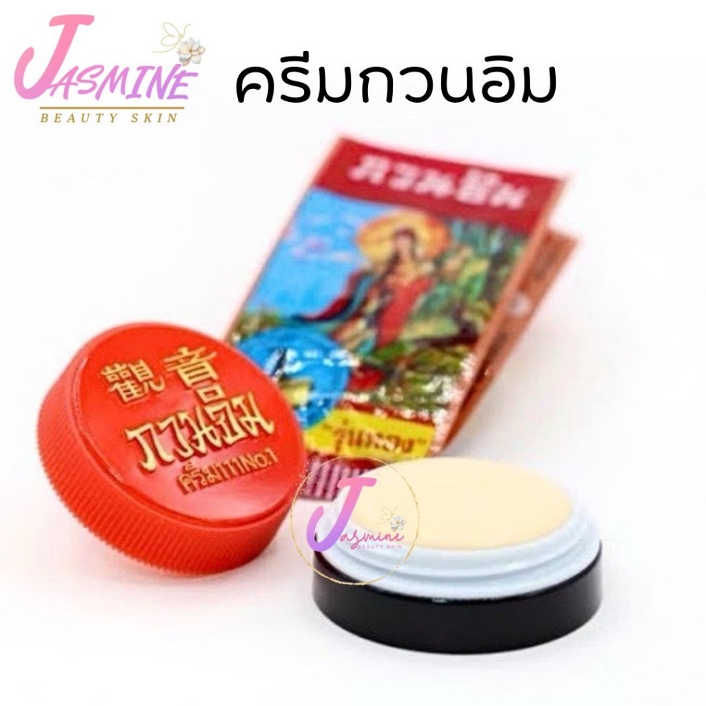 ครีมกวนอิม ครีมไข่มุก ( 1 ตลับ ) ซองแดง รุ่นทอง ขนาด 3 กรัม Kuan Im original pearl cream 3 g.