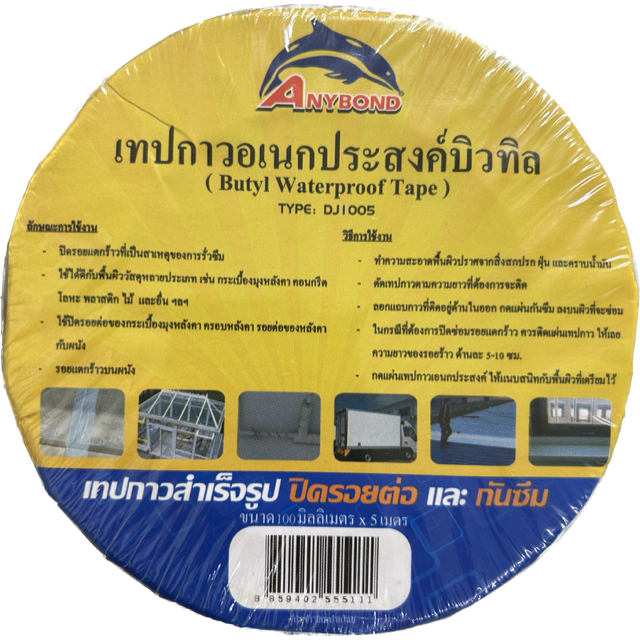 เทปกันรั่วซึม rubber foil tape butyl waterproof sealing tape