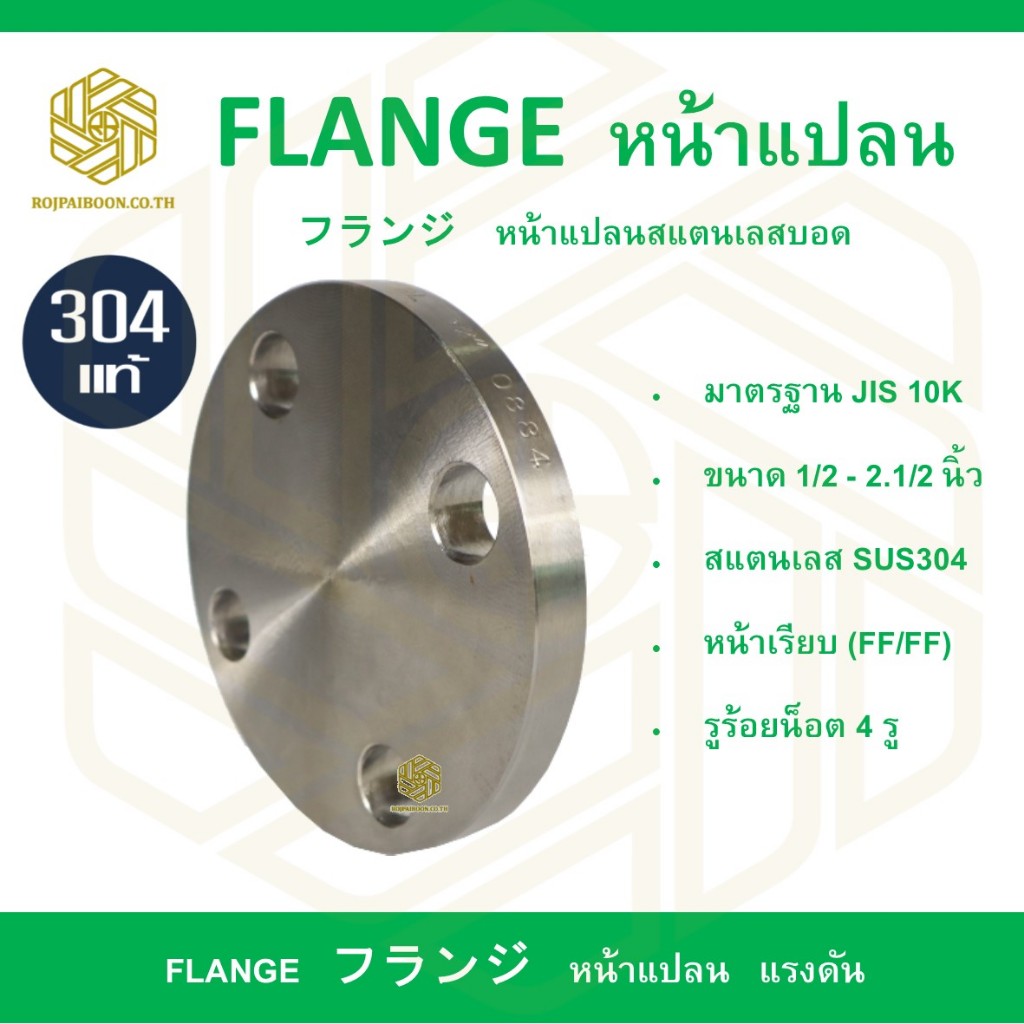 หน้าแปลนสแตนเลสบอดเชื่อม 10K Blind Flange Stainless Steel 10K 1/2 นิ้ว - 1.1/4 นิ้ว