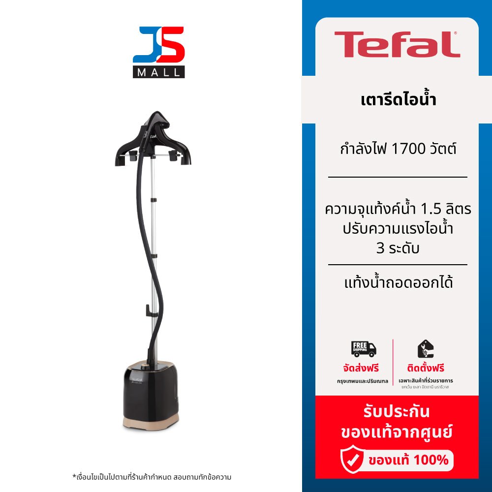 TEFAL เครื่องรีดถนอมผ้าไอน้ำ รุ่น IT3420T0 ความจุ1.5 ลิตร กำลังไฟ 1700 วัตต์