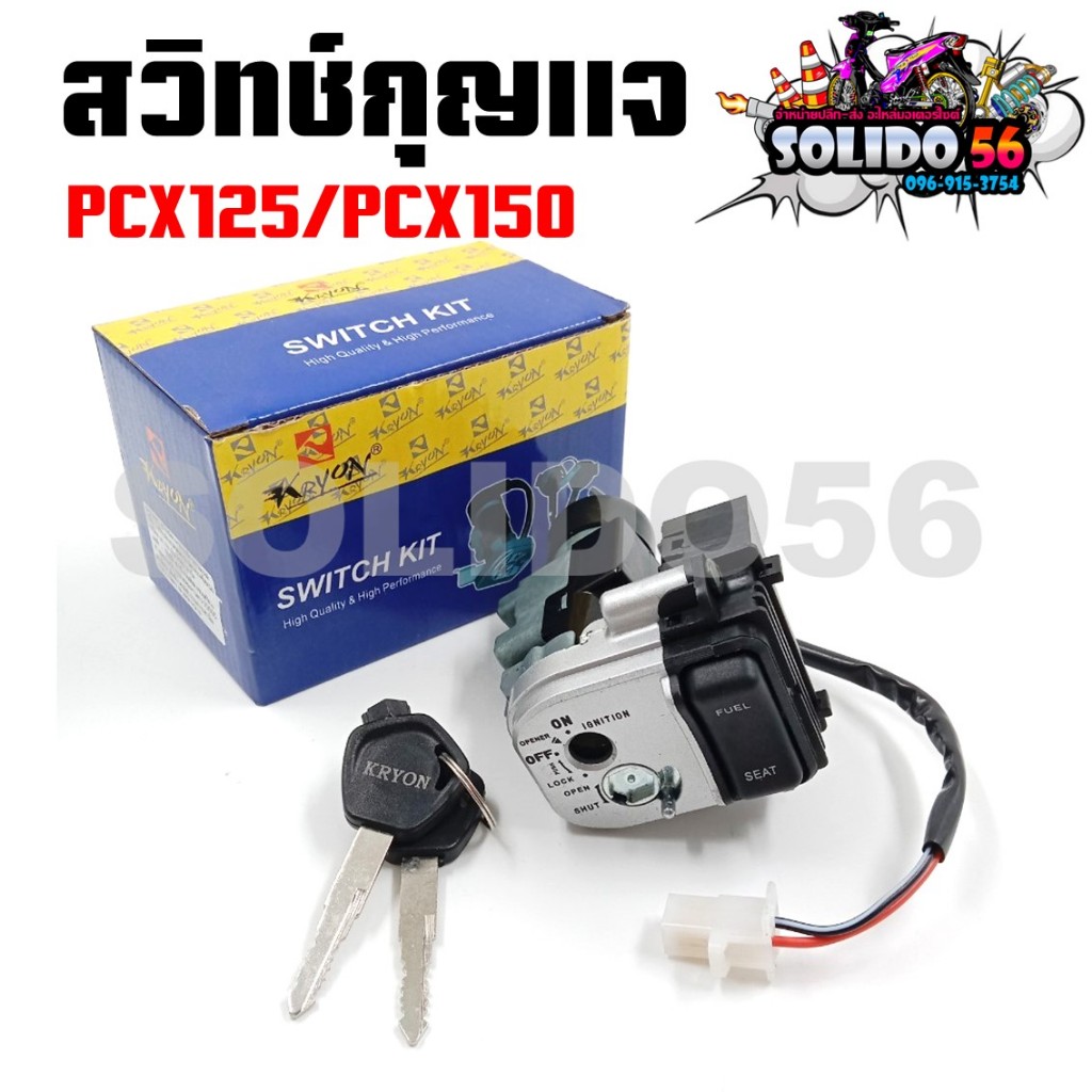 สวิทช์กุญแจ HOND PCX125/150 ตัวแรก 2012-2013 สวิตซ์กุญแจชุดใหญ่ สวิทกุญแจ+กุญแจล็อคเบาะ สำหรับpcx125 และpcx150