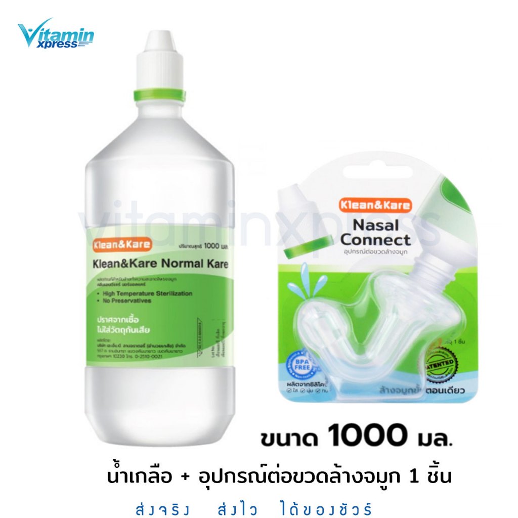 เซ็ท Klean&Kare Normal Kare 1000Ml คลีนแอนแคร์ นอร์มอลแคร์ + Nasal connect อุปกรณ์ต่อจมูก klean and care kleanandcare
