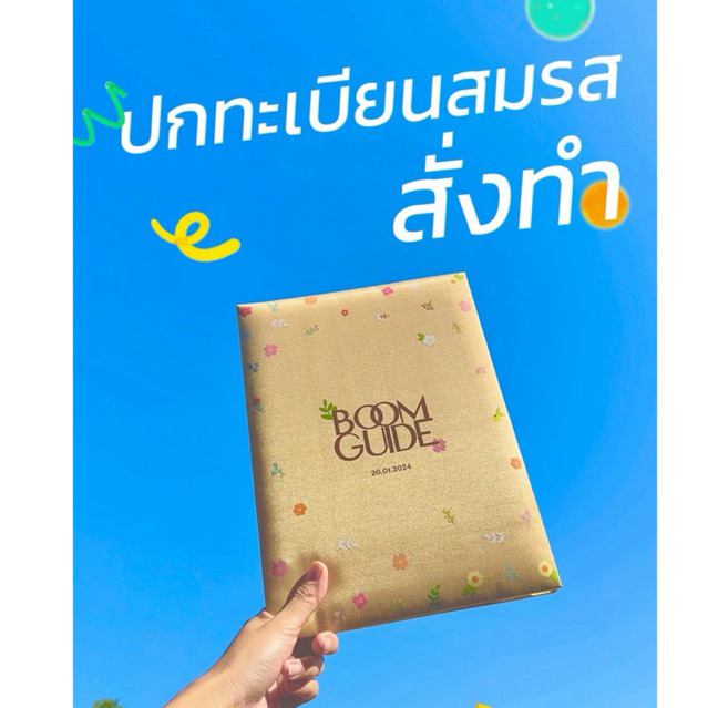 แฟ้มทะเบียนสมรส  เฟรมดอกไม้ (พร้อมใส่ชื่อ) ต้องชำระเงิน ก่อนเท่านั้นนะครับ