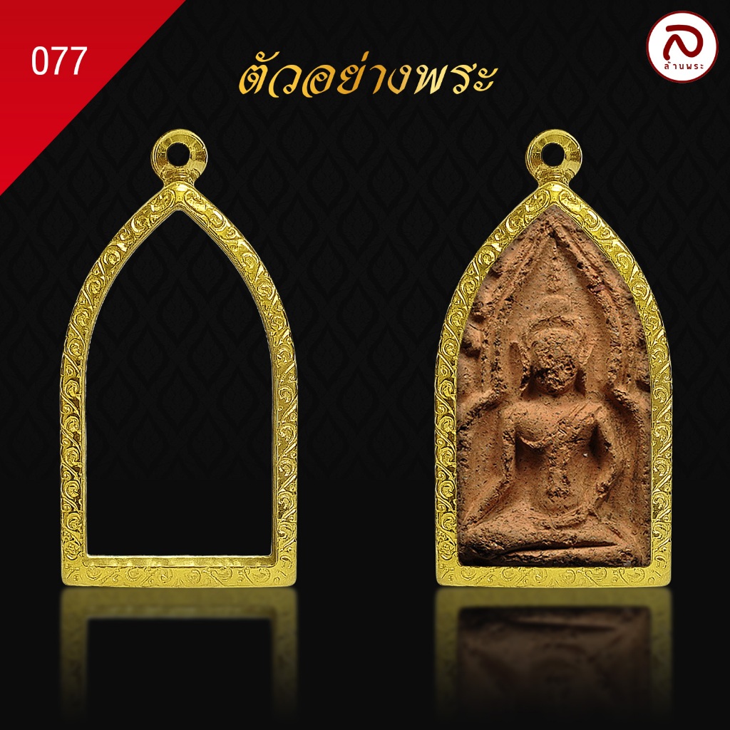 ล้านพระ | กรอบพระขุนแผน (KJ071) ( สูง 4.6 x กว้าง 2.5 x หนา 0.9) ทำผิวทองแท้ด้วยเทคโนโลยี PVD ไม่ลอก ไม่ดำ ใช้ได้นาน