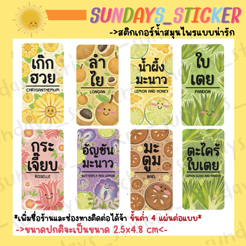 สติกเกอร์ ฉลากสินค้า โลโก้เครื่องดื่มน้ำสมุนไพร ผลไม้ เก๊กฮวย กระเจี๊ยบ ลำไย อัญชันมะนาวได้ 34 ดวงไดคัทพร้อมใช้งานกันน้ำ