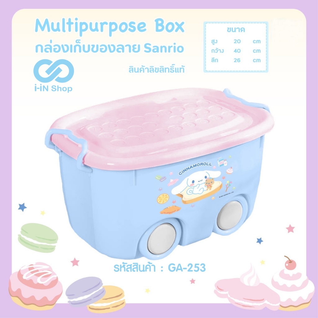 กล่องเก็บของลาย Sanrio มีล้อ