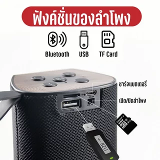 ลำโพงบลูทูธ พกพา ไร้สาย