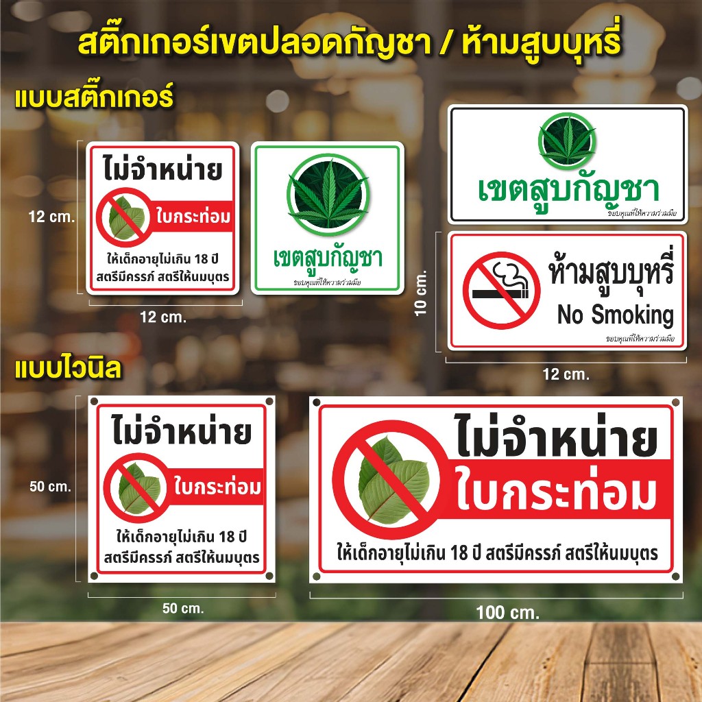 สติ๊กเกอร์เขตปลอดกัญชา ห้ามสูบบุหรี่ PVC กันน้ำ