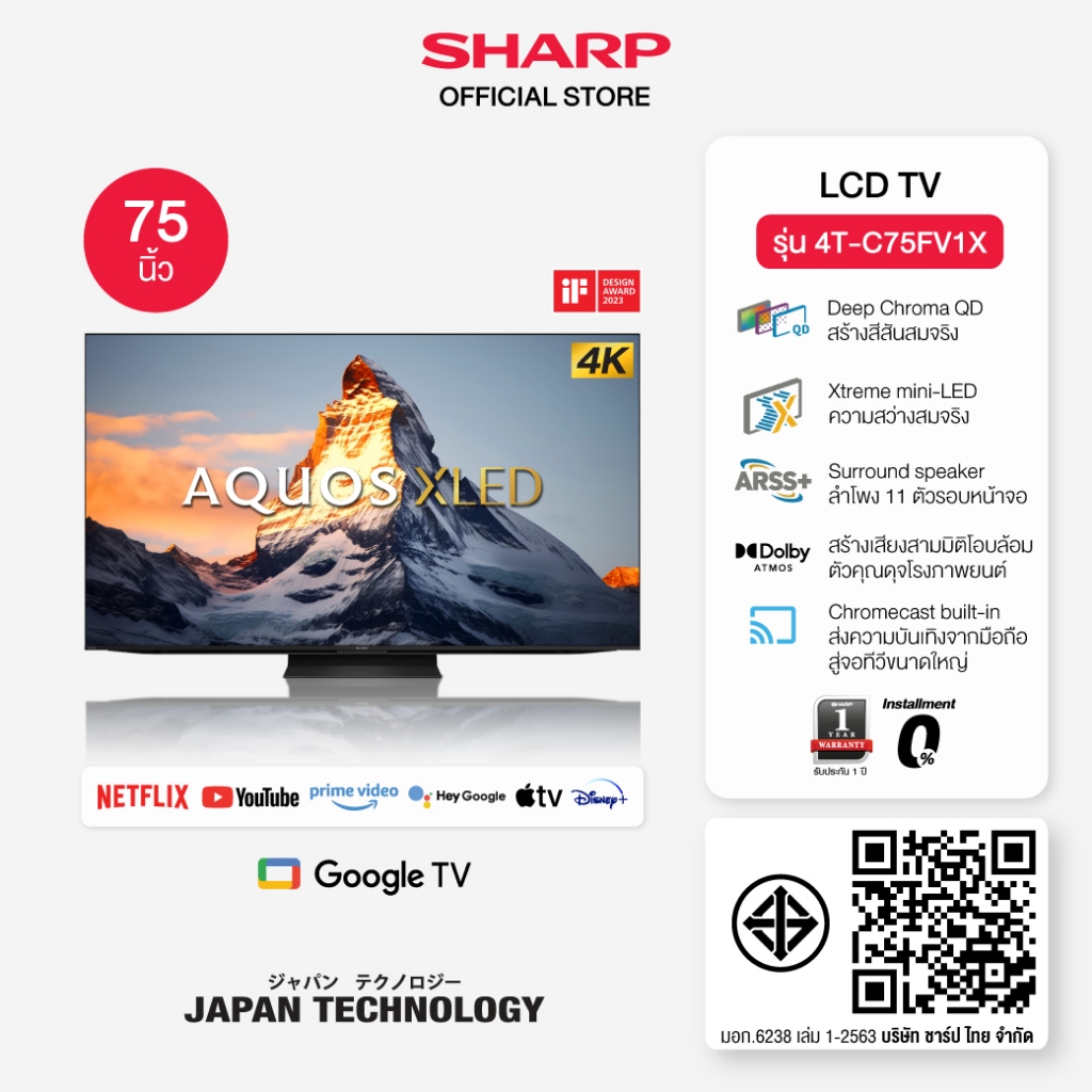SHARP AQUOS XLED Android TV 4K Ultra HD รุ่น 4T-C75FV1X ขนาด 75 นิ้ว