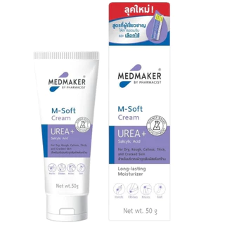 MEDMAKER M.SOFT UREA CREAM 20 g / 50G เอ็มซอฟต์ M-Soft M ใช้ผิวด้านหนา เอ็มซอฟต์ M-Soft M Soft