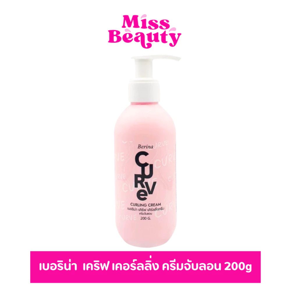 (ขวดหัวปั๊ม) เบอริน่า เคิร์ฟ เคิร์ลลิ่ง ครีมจับลอน Berina Curve Curling Cream 200g.