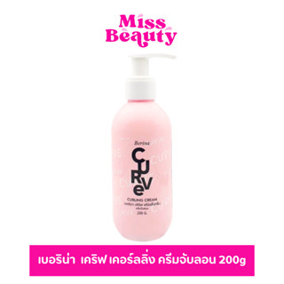 (ขวดหัวปั๊ม) เบอริน่า เคิร์ฟ เคิร์ลลิ่ง ครีมจับลอน Berina Cu…