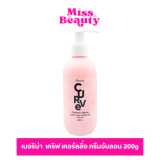 (ขวดหัวปั๊ม) เบอริน่า เคิร์ฟ เคิร์ลลิ่ง ครีมจับลอน Berina Curve Curling Cream 200g.