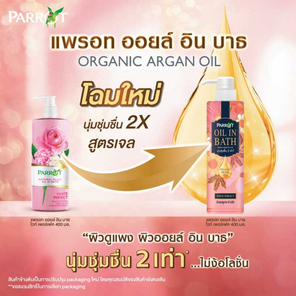 (1แถม1) Parrot Shower Cream Oil in Bath 400ml แพรอท ครีมอาบน้ำ ออยล์ อิน บาธ 400มล. - รูปที่ 3