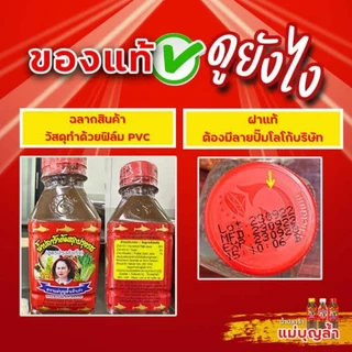 "ยกโหลถูกกว่า" น้ำปลาร้าแม่บุญล้ำ ต้มสุกปรุงรสกลมกล่อม 400มล. ✔️ของแท้แน่นอน