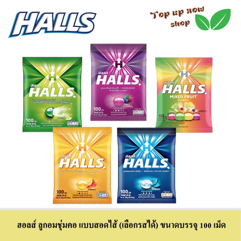 ลูกอมชุ่มคอ ฮอลส์ ขนาดบรรจุ 100 เม็ด หลากรส(เลือกได้)