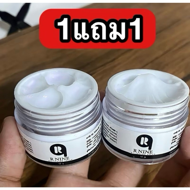 1 แถม 1 ครีมอาร์ไนท์ RNINE WHITENING CREAM ครีมR9 ครีมอาร์ไนน์ขนาด 10 กรัม