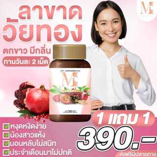 เมริสา ‼️โปร 1 แถม 1‼️วิตามินสูตรสมุนไพรบำรุงสตรี แก้ทุกปัญห…