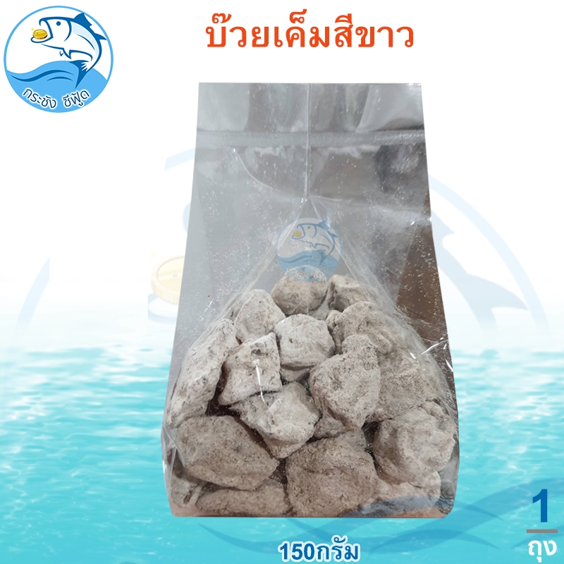 บ๊วยเค็มสีขาว 150กรัม 1แพ็ค