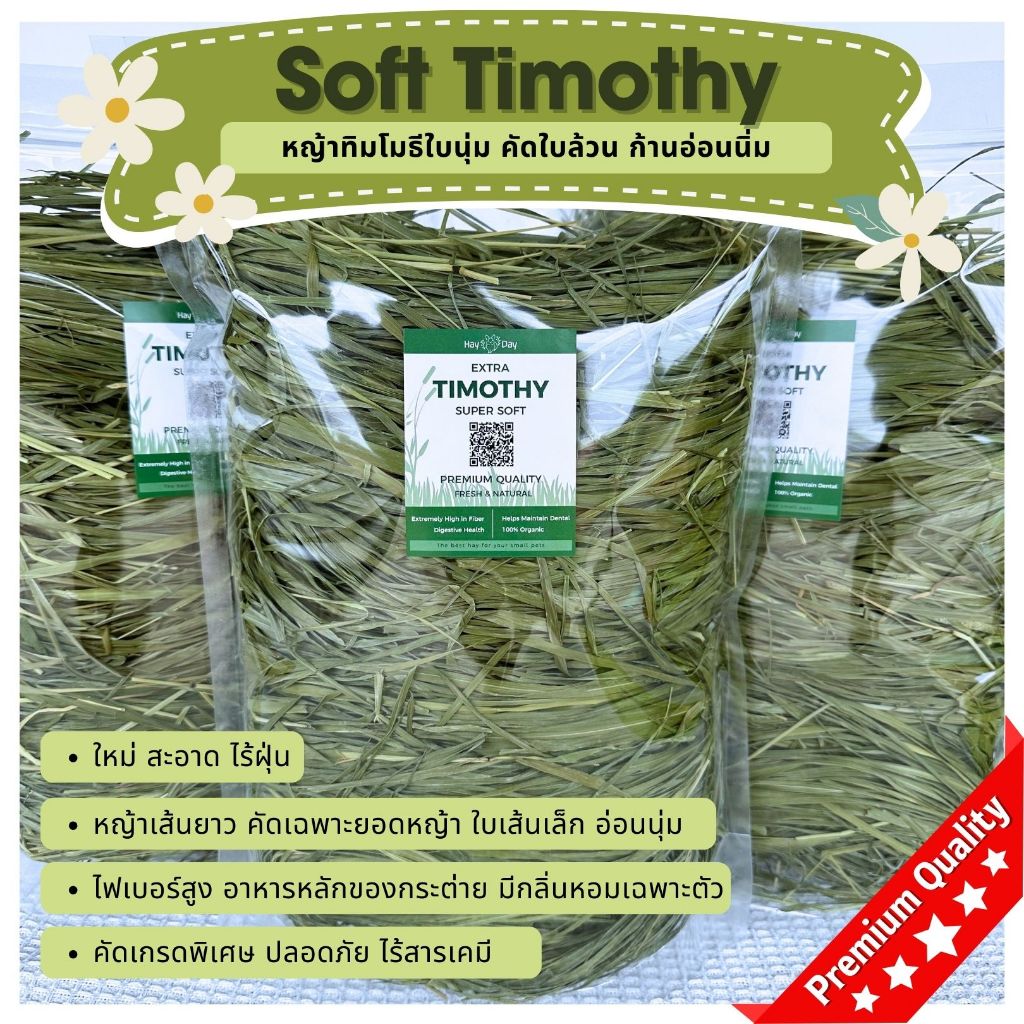 🔹หญ้าทิมโมธีใบล้วน🔹อบลมร้อน Soft Timothy คัดใบ หญ้ากระต่าย ใบอ่อนนิ่ม ก้านอ่อน หอม คัดเกรดพรีเมี่ยม