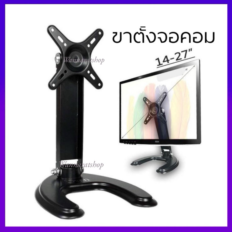 ขาตั้งจอคอม ขาตั้งจอmonitor รองรับ14”-27” หมุนจอได้ รุ่นS210