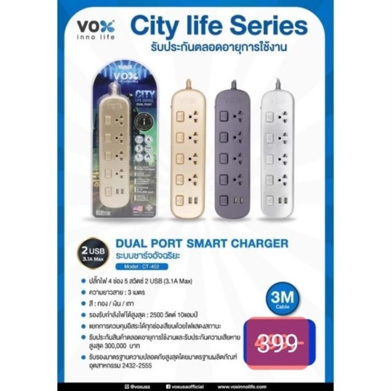 ปลั๊กไฟต่อพ่วงVOX​5ช่อง5สวิทซ์