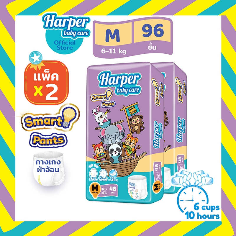 Harper Smart ผ้าอ้อมสำเร็จรูป ฮาร์เปอร์ สมาร์ท ไซส์ M 2 แพ็ค 96 ชิ้น