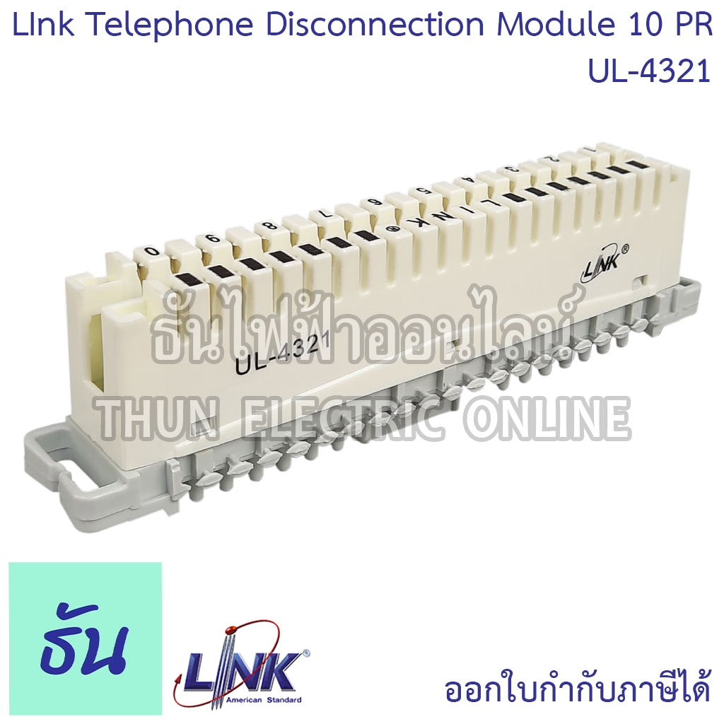 Link UL-4321 Telephone Disconnection Module 10 PR เทอร์มินอลโทรศัพท์  Telephone Terminal โครเน่ ต่อส