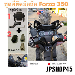 ชุดที่ยึดมือถือ New Forza 350 & 300 อลูมิเนียม Motowolf
