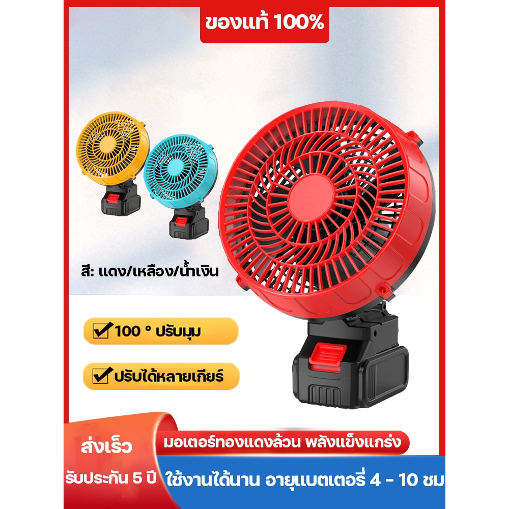 พัดลมพลังสูงแบบพกพา 8นิ้วพัดลมแบตบล็อก พัดลมพกพา 100 ° ปรับมุม ความเร็วลมสองระดับ เพลิดเพลินกับลมเย็น ลมใหญ่ลมแรง