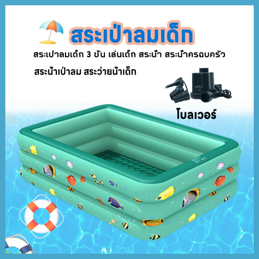 สระน้ำขนาดใหญ่ PVC สระว่ายน้ำเป่าลม สระน้ำเป่าลม สระน้ำเด็ก สระเป่าลม อ่างน้ำเป่าลม ของเล่นเด็ก สระน้ำ สระน้ำครอบครัว