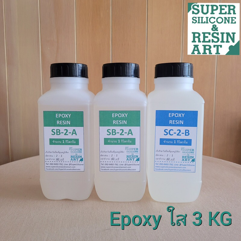 อีพ็อคซี่เรซิน Epoxy Resin ใสไร้กลิ่น ชุด 3kg ใช้ง่าย งานเคลือบเคสมือถือ,โต๊ะ &หล่อเครื่องประดับ