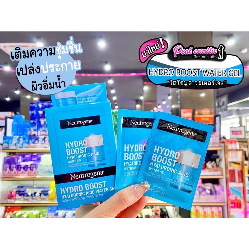 📣เพียวคอส📣นูโทรจีนา ไฮโดรเจล Neutrogena Hydro 5ml. แพ็คเกจใหม่(ยกกล่อง6ซอง)
