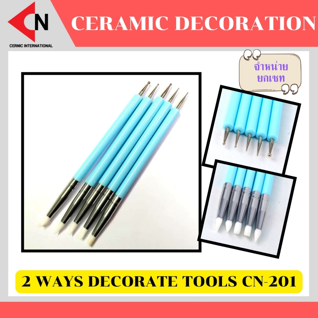 2 WAYS DECORATE TOOLS CN-201 เครื่องมือตกแต่งชิ้นงานเซรามิค