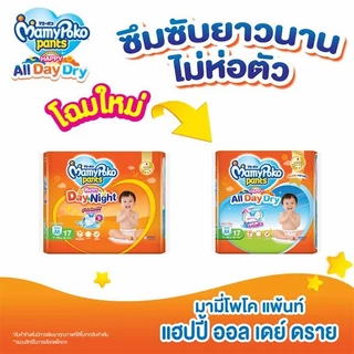 (ส่งด่วน/ส่งทันที🔥) Mamypoko ผ้าอ้อมแบบกางเกง Happy รุ่น โฉมใหม่ All day dry ห่อส้ม (4 ห่อ)