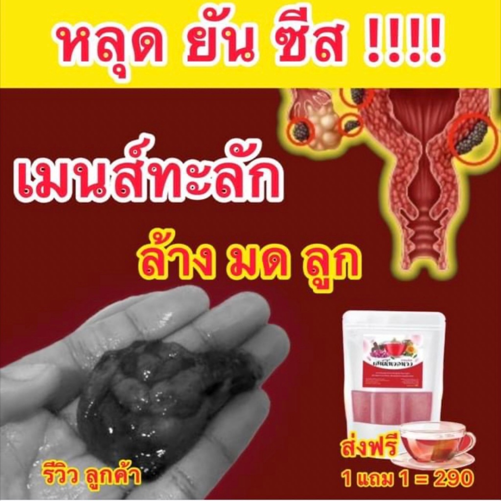 🎐1 เเถม 1🎐 ชาเสน่ห์นวลนาง  ชาสมุนไพร ปวดประจำเดือน ตกขาว มีกลิ่น คุณแม่หลังคลอด ตกขาว ชารีแพร์ ฟิตกระชับน้องสาว