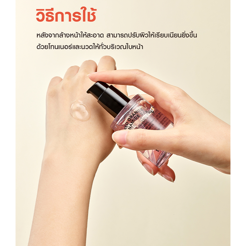 T'else Red Orange Niacinamide Serum 30ml เซรั่มไนอะซินาไมด์ ผิวดูไม่สม่ำเสมอ ลดรอยสิว — صورة 8