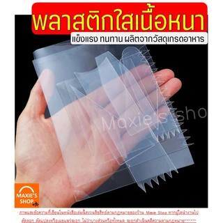 🔥ส่งฟรี🔥 ชุดแผ่นปาดเค้ก 9 ชิ้น พลาสติกใส wannahome แผ่นปาดครีม แผ่นปาดเค้ก