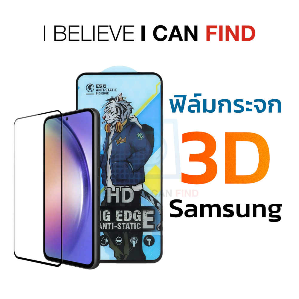ฟิล์มกระจกใสเต็มจอ ขอบ 3D Samsung ซัมซุง A34 A54 A05s A51 A71 A22 A80 A14 A10 A20 5G 4G