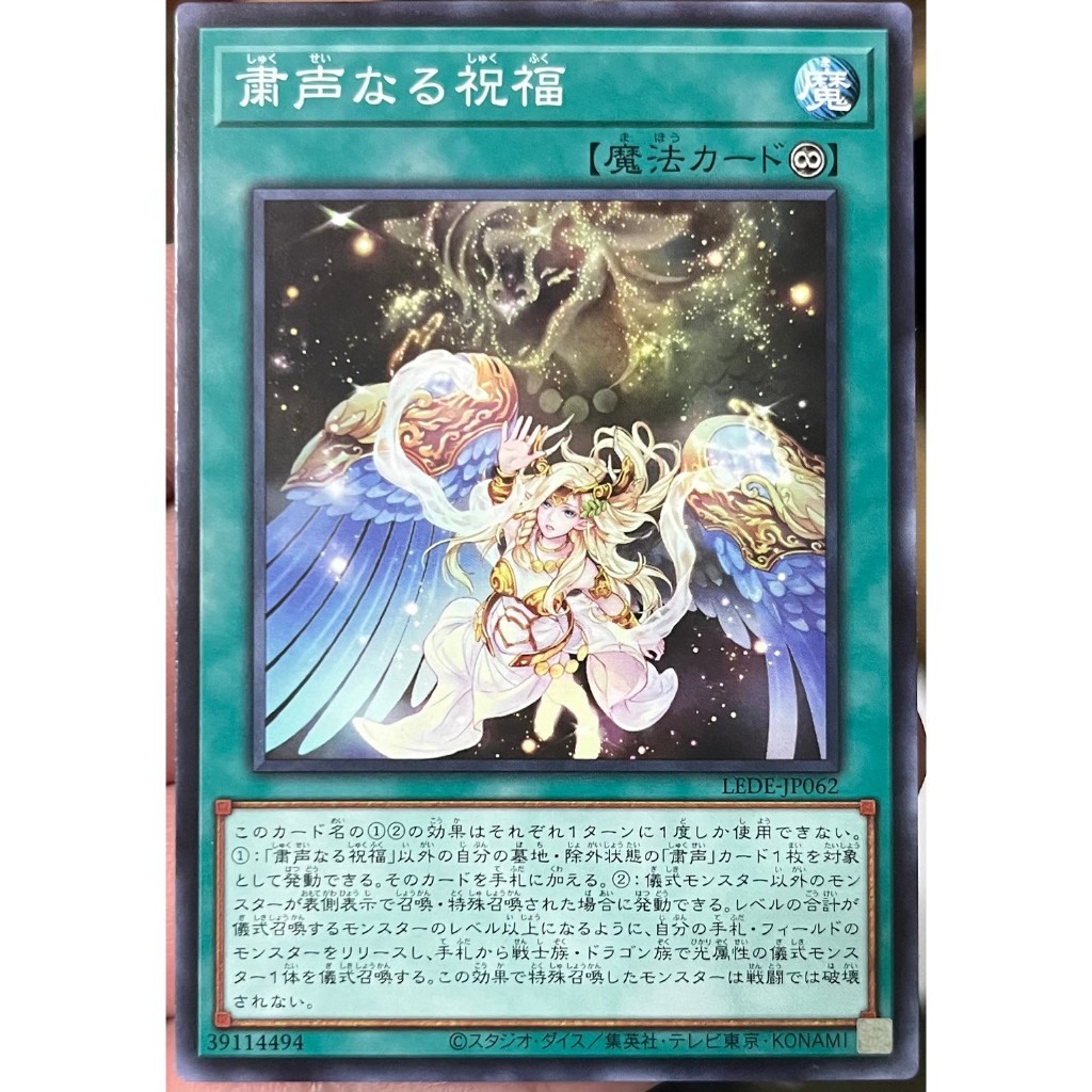 Yugioh [LEDE-JP062] Blessing of the Voiceless Voice (Common) การ์ดยูกิแท้ถูกลิขสิทธิ์