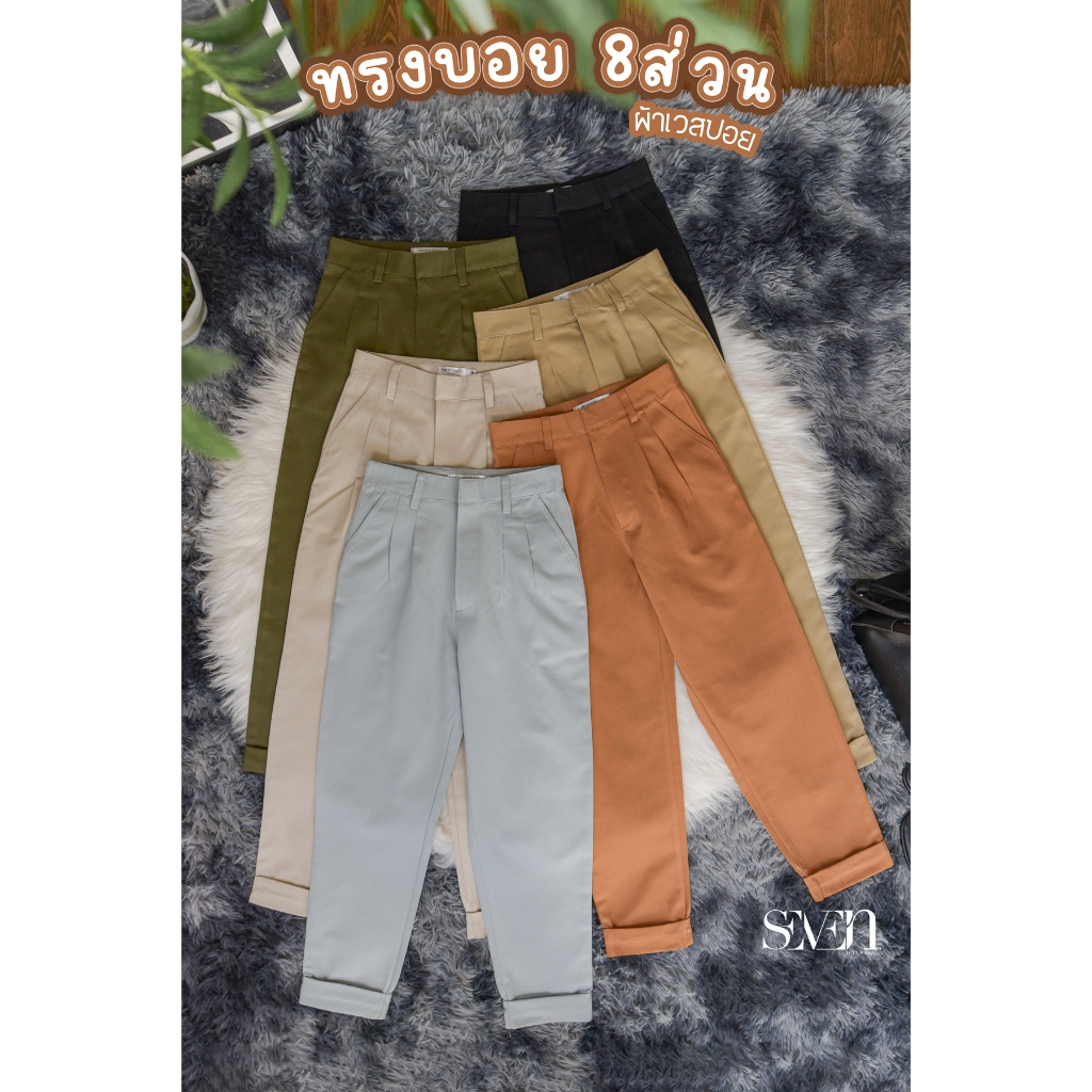 Hot Item #914 กางเกงขายาว กางเกงเอวสูงทรงบอยสลิม ทรงเอวสูง ตะขอหน้า ปลายขาพับ ผ้าเวสป้อยไม่ยืด