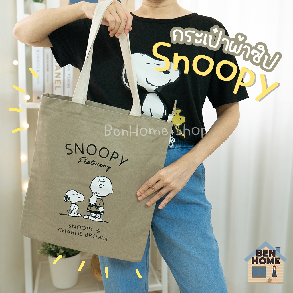 MOSHI MOSHI กระเป๋าผ้าซิป Snoopy สีน้ำตาลกากี (พร้อมส่ง)