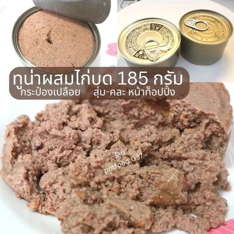 อาหารเปียกแมวกระป๋อง 185g เลือกรสชาติได้ thumbnail 9