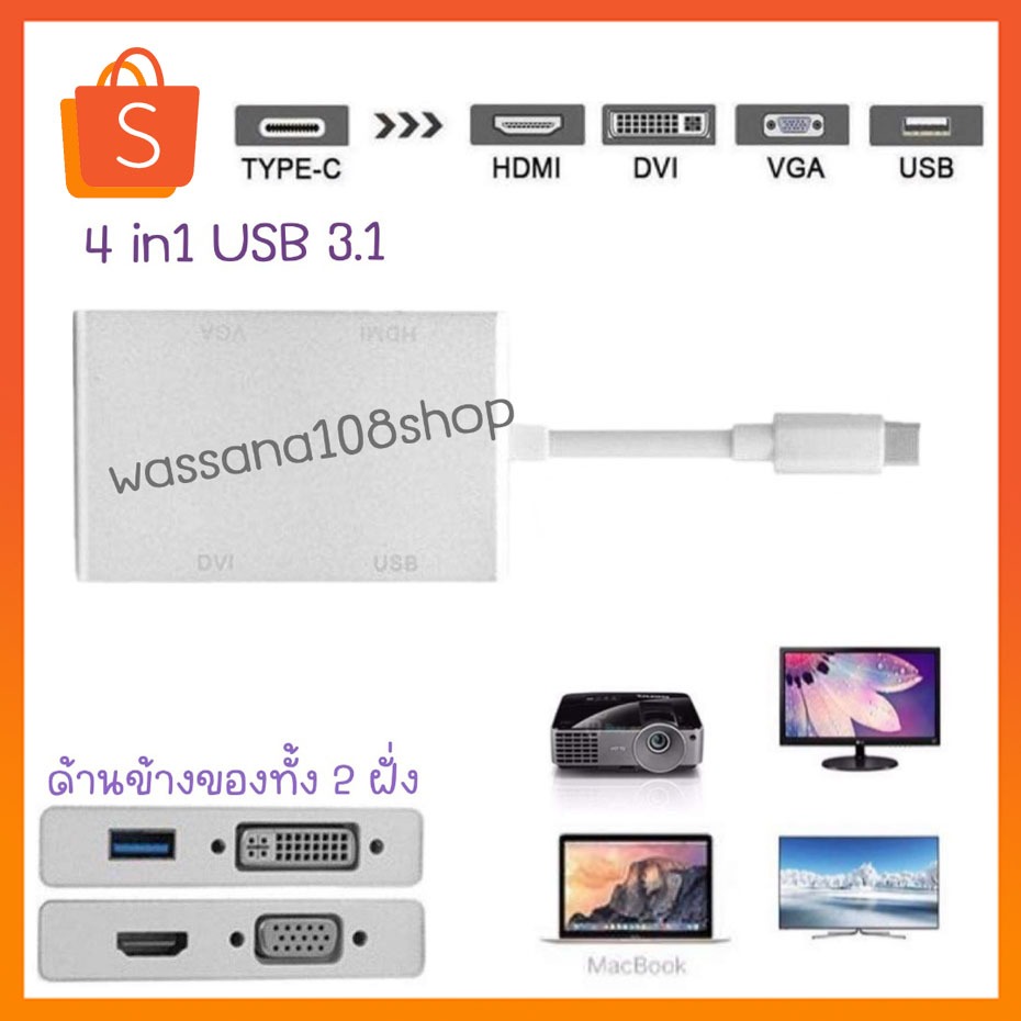 4 in1 USB 3.1 Type C to HDMI+VGA+DVI+USB3.0 Female Adapter