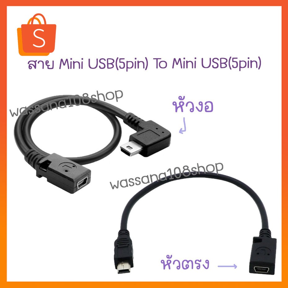 สาย Mini USB(5pin) To Mini USB(5pin) มีความยาวสาย 30 เซนติเมตร