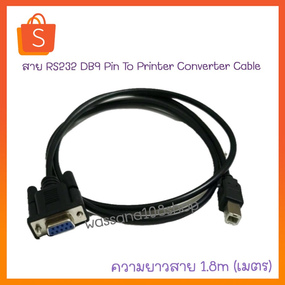 USB ไปยัง RS232 DB9 Pin Printer Converter Cable 1.8 เมตร