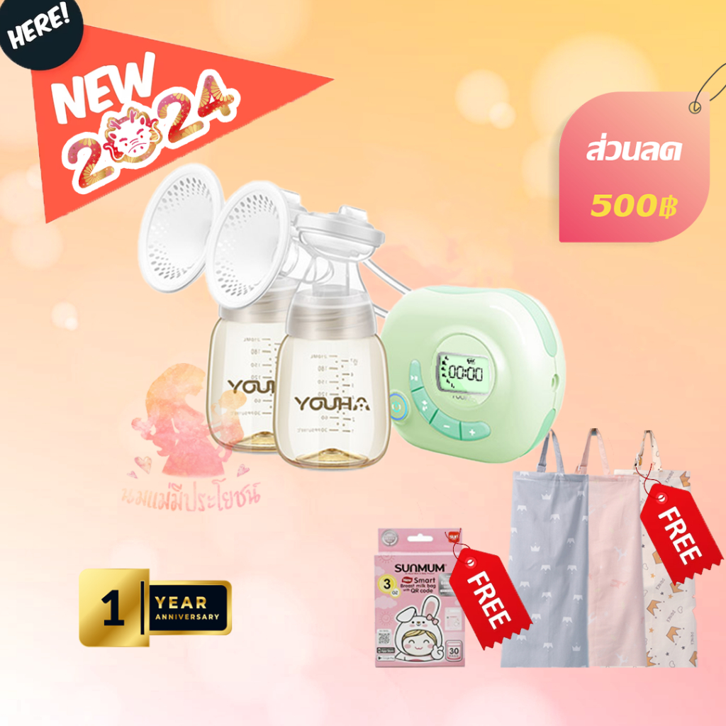 ใหม่ 2025 เครื่องปั้มนมไฟฟ้า Youha ประกันมอเตอร์ 1 ปี (สีมิ้นท์) อัปเกรด กรวยถอดเปลี่ยนไซส์ได้