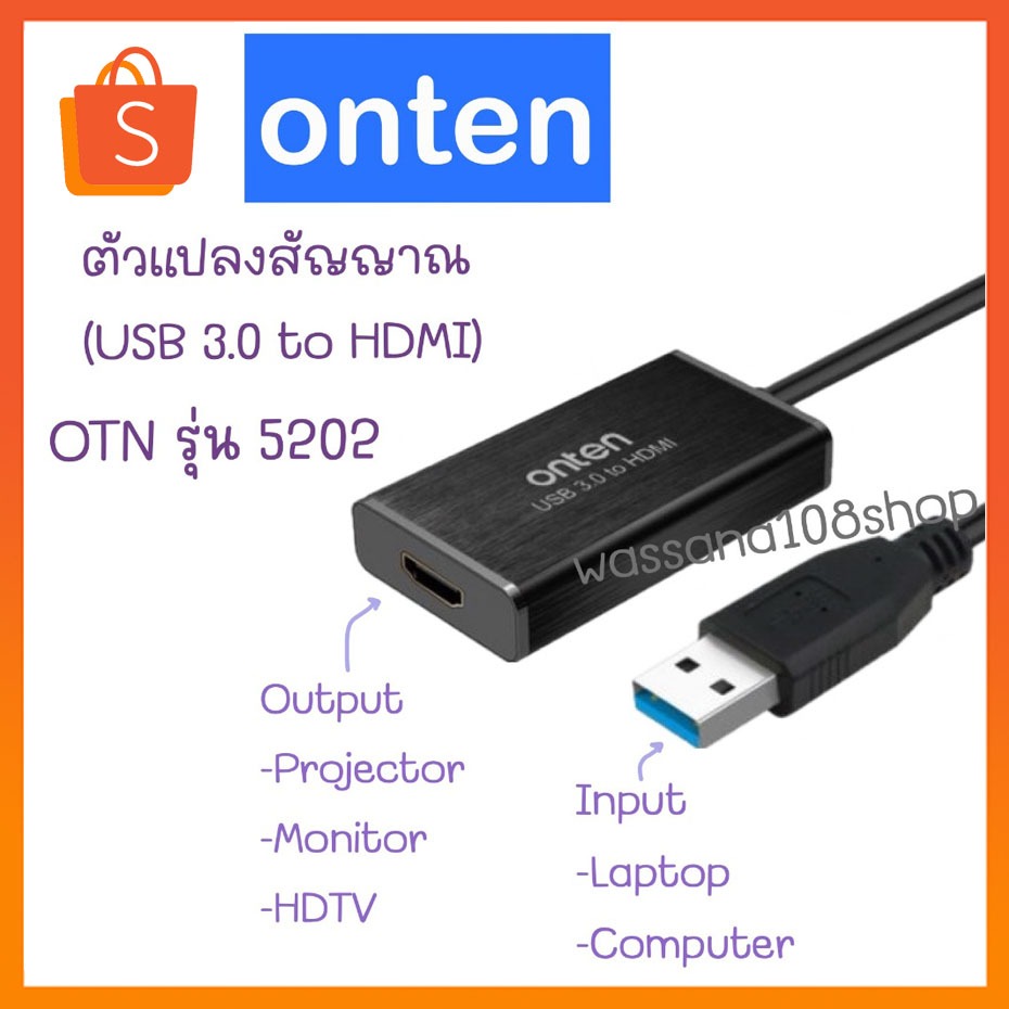 ตัวแปลงสัญญาณ (USB 3.0 to HDMI) OTN รุ่น 5202